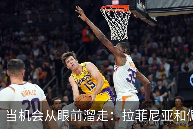 当机会从眼前溜走：拉菲尼亚和佩德里的蹩脚射门
