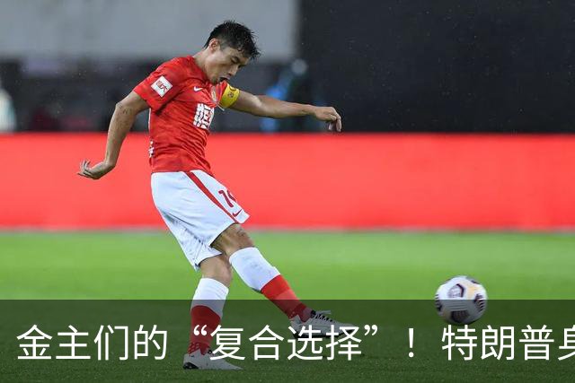 金主们的“复合选择”！特朗普身边的金库进驻潮
